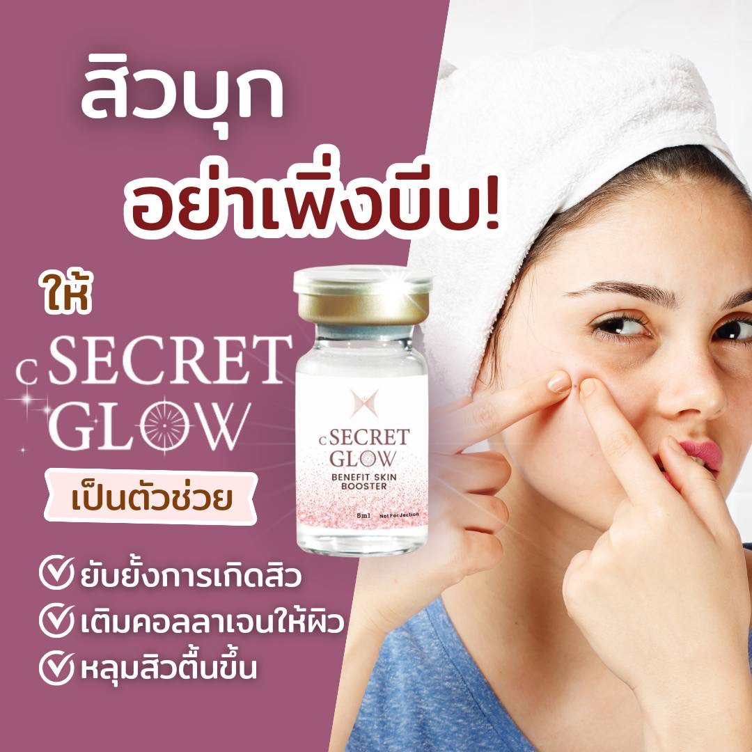 CSecret​ Glow